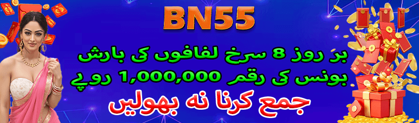 BN55 Welcome Bonus - 250% Match Offer